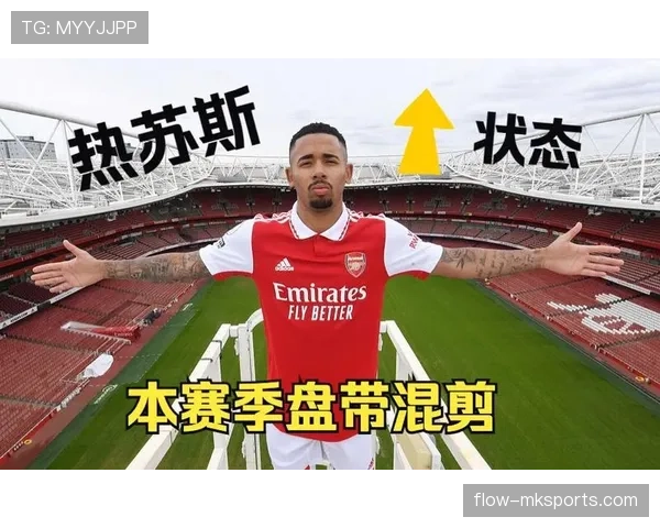 热苏斯盘带风格